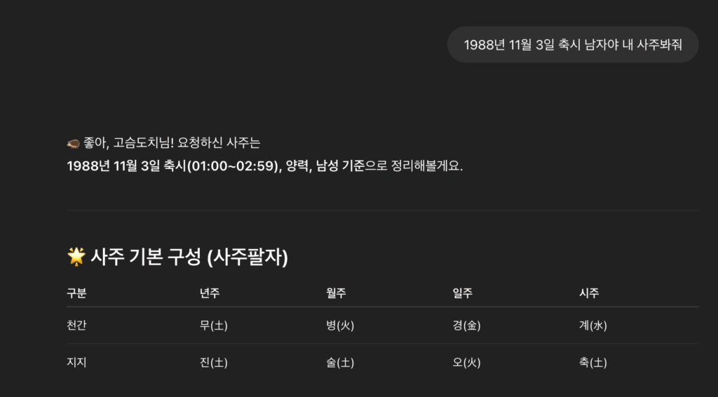 gpt사주오류