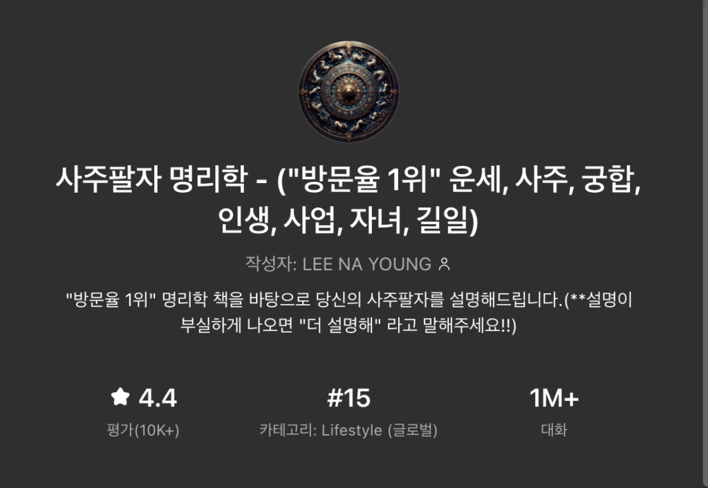 사주팔자명리학