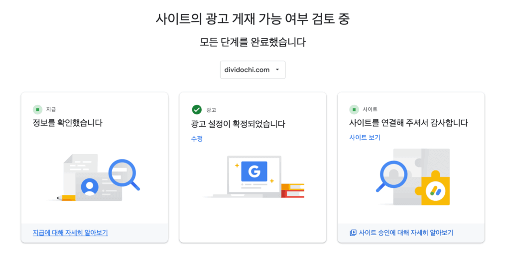 애드센스승인신청