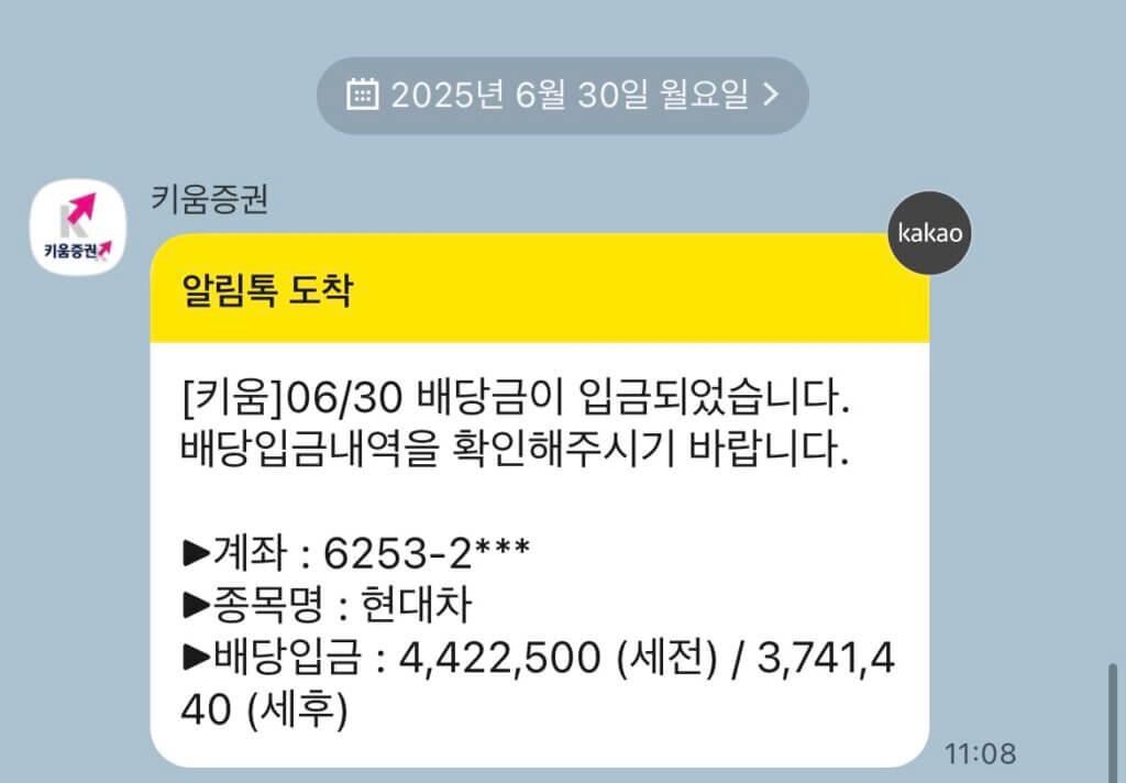 키움6월배당입금