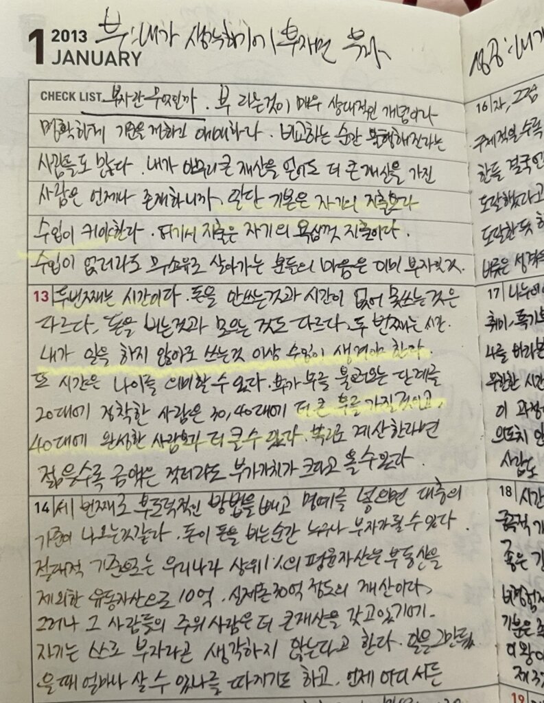 2013다이어리
