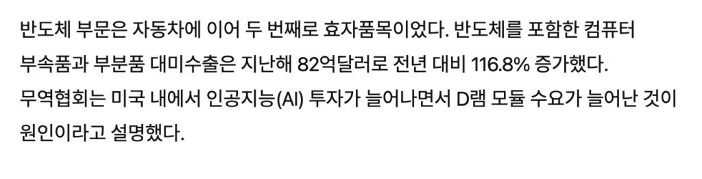 대미수출반도체