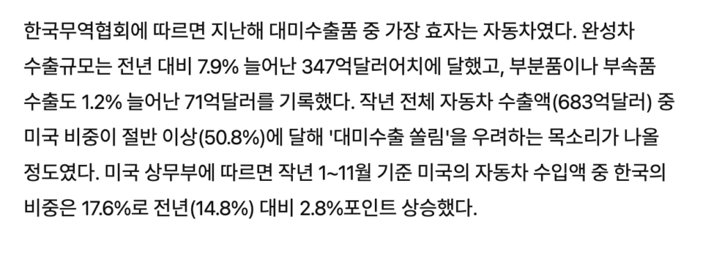 대미수출자동차