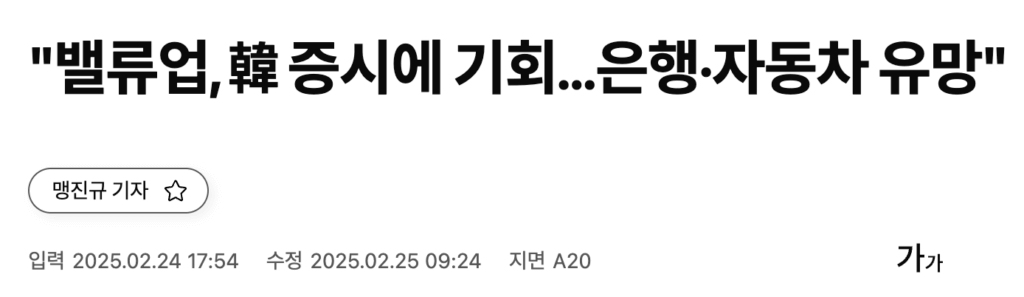 밸류업뉴스