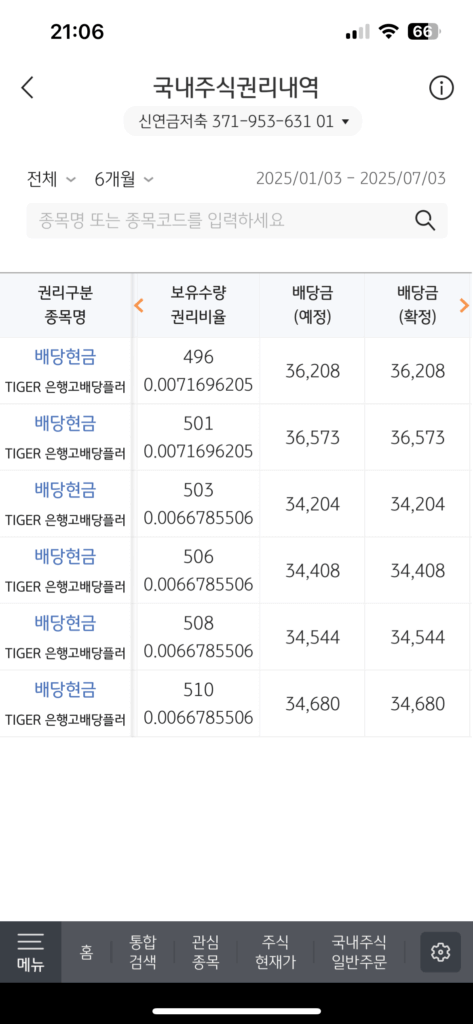 연금저축상반기배당