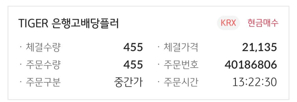 은행고배당매수