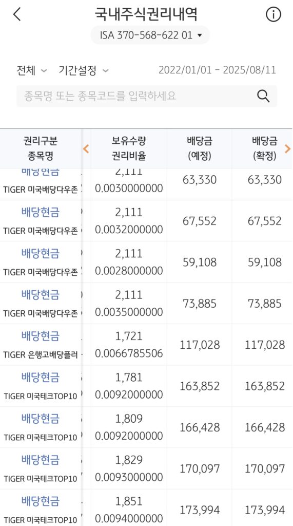 isa입금내역
