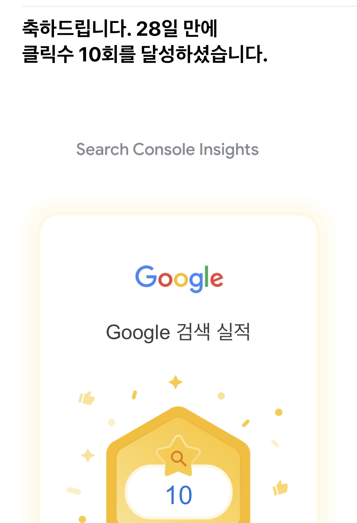 구글검색실적